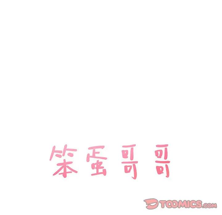 [韩国漫画] 笨蛋哥哥 剧情,巨乳大奶#[128P]-9