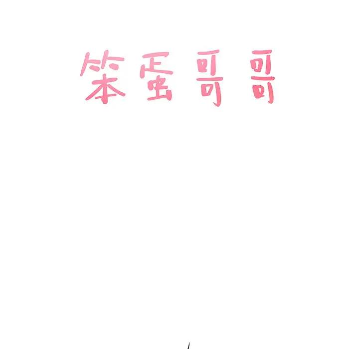 [韩国漫画] 笨蛋哥哥 剧情,巨乳大奶#[117P]-6