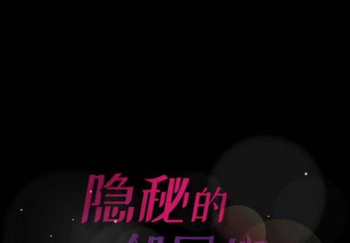 [韩国漫画] 隐秘的邻居们 爱情,熟女人妻,巨乳大奶#[99P]-1