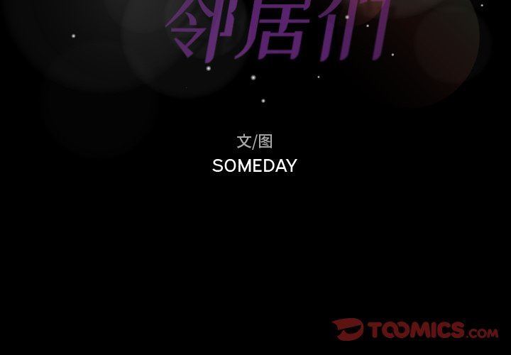 [韩国漫画] 隐秘的邻居们 爱情,熟女人妻,巨乳大奶#[99P]-2