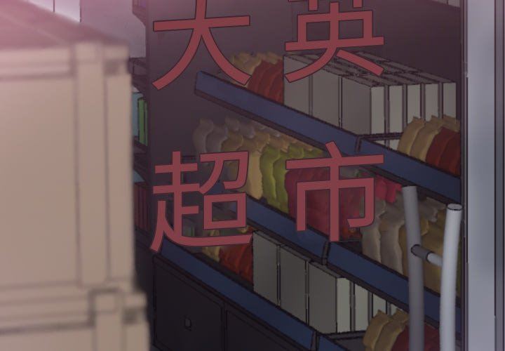 [韩国漫画] 隐秘的邻居们 爱情,熟女人妻,巨乳大奶#[105P]-4