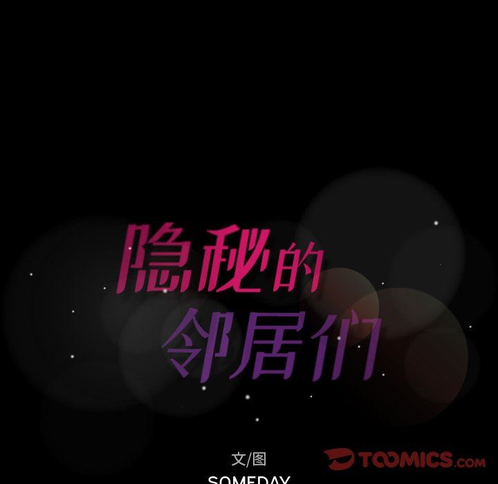 [韩国漫画] 隐秘的邻居们 爱情,熟女人妻,巨乳大奶#[103P]-8