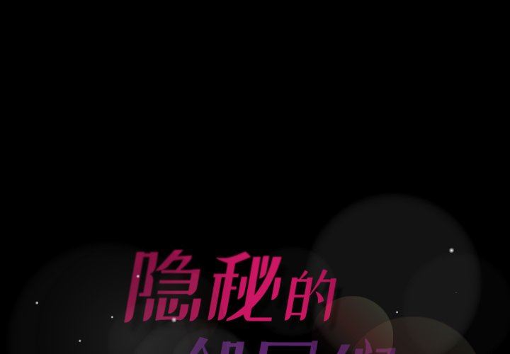 [韩国漫画] 隐秘的邻居们 爱情,熟女人妻,巨乳大奶#[95P]-1