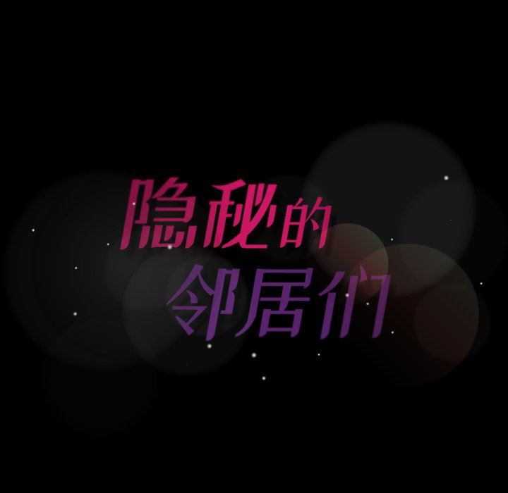 [韩国漫画] 隐秘的邻居们 爱情,熟女人妻,巨乳大奶#[112P]-111