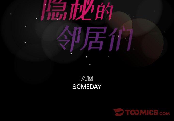 [韩国漫画] 隐秘的邻居们 爱情,熟女人妻,巨乳大奶#[99P]-2