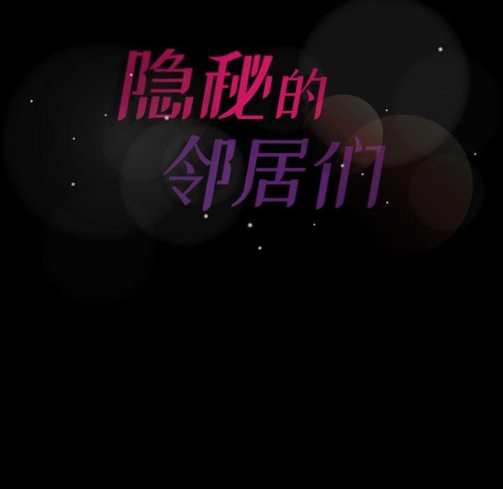 [韩国漫画] 隐秘的邻居们 爱情,熟女人妻,巨乳大奶#[104P]-104