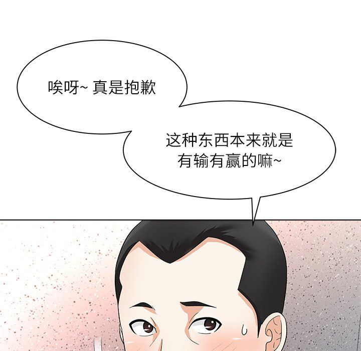 [韩国漫画] 豪赌陷阱 剧情,熟女人妻,巨乳大奶, 不伦#[135P]-92