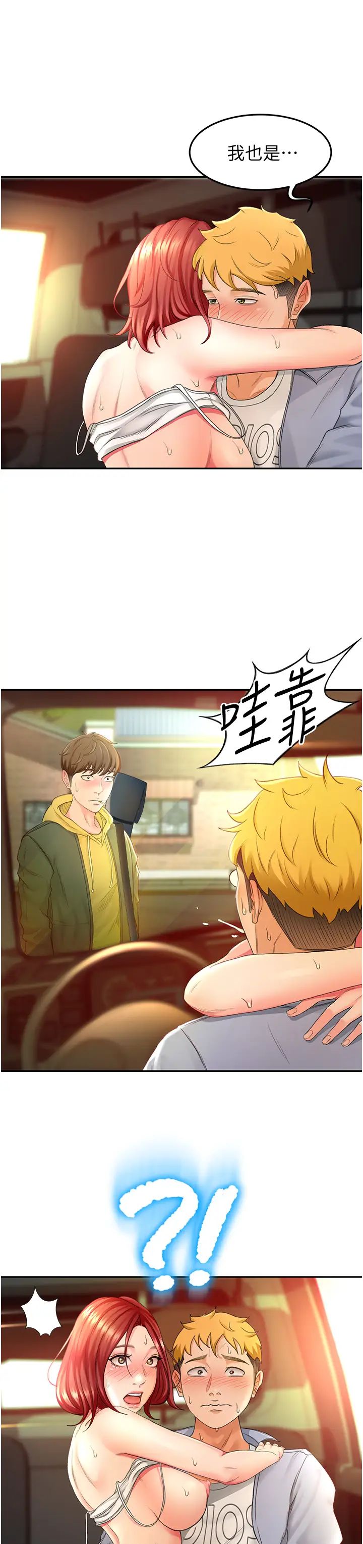 [韩国漫画] 妹妹真善良 乱伦,熟女人妻,巨乳大奶,不伦#[55P]-23