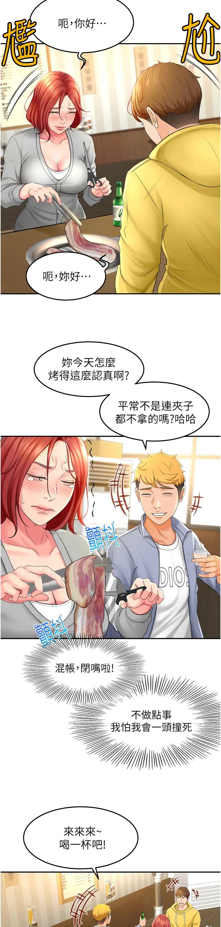 [韩国漫画] 妹妹真善良 乱伦,熟女人妻,巨乳大奶,不伦#[55P]-30