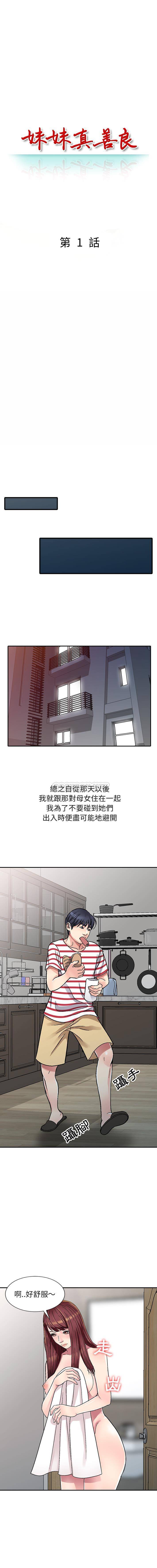 [韩国漫画] 妹妹真善良 乱伦,熟女人妻,巨乳大奶,不伦#[55P]-5