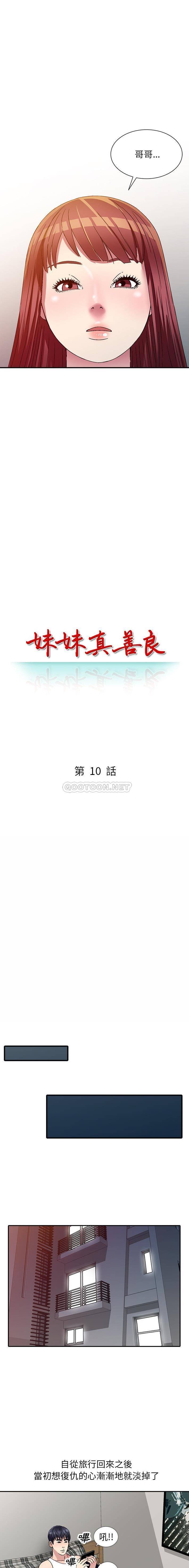 [韩国漫画] 妹妹真善良 乱伦,熟女人妻,巨乳大奶,不伦#[16P]-2