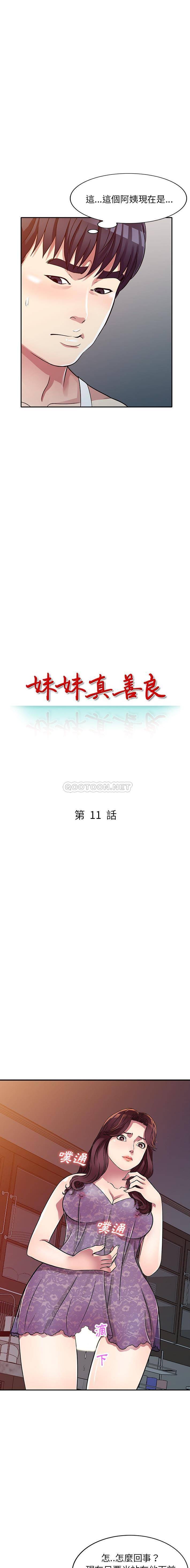 [韩国漫画] 妹妹真善良 乱伦,熟女人妻,巨乳大奶,不伦#[15P]-2