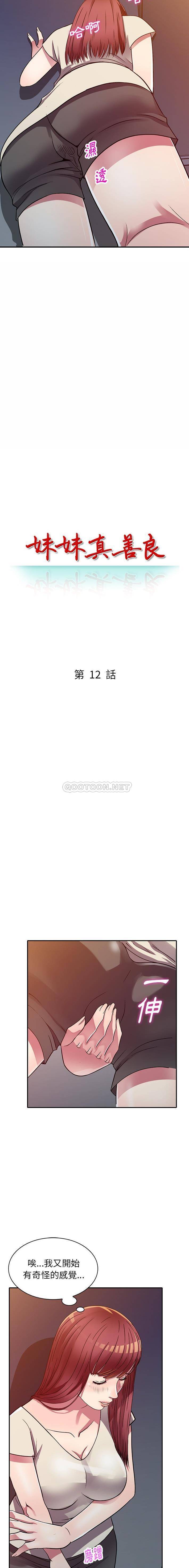 [韩国漫画] 妹妹真善良 乱伦,熟女人妻,巨乳大奶,不伦#[16P]-2