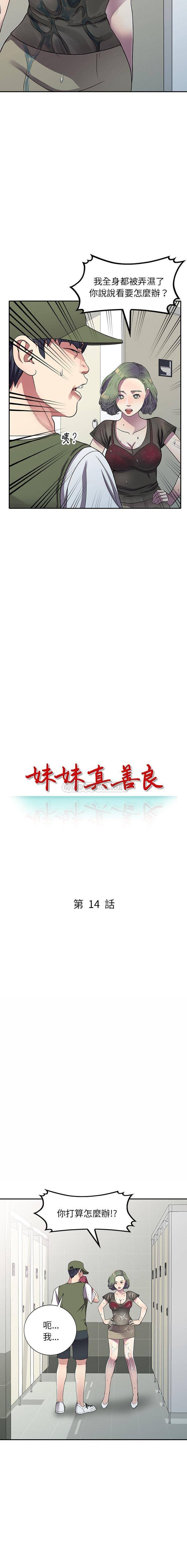 [韩国漫画] 妹妹真善良 乱伦,熟女人妻,巨乳大奶,不伦#[15P]-2