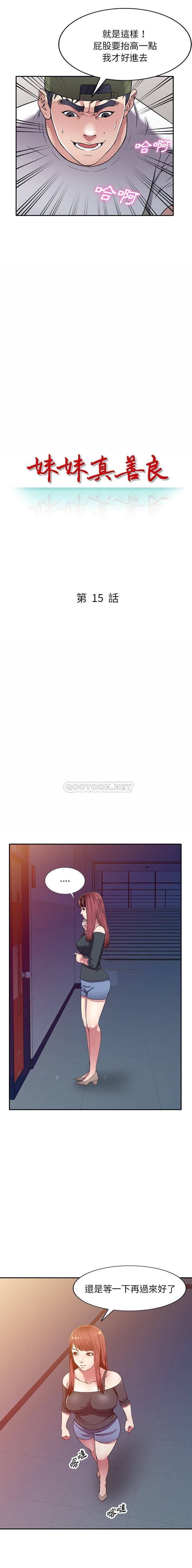 [韩国漫画] 妹妹真善良 乱伦,熟女人妻,巨乳大奶,不伦#[16P]-2