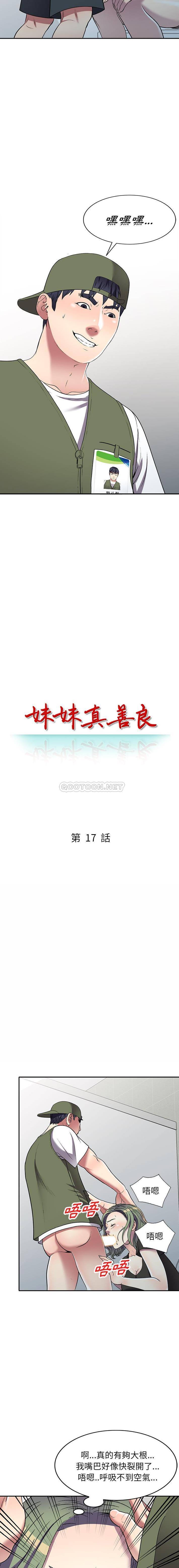 [韩国漫画] 妹妹真善良 乱伦,熟女人妻,巨乳大奶,不伦#[16P]-2