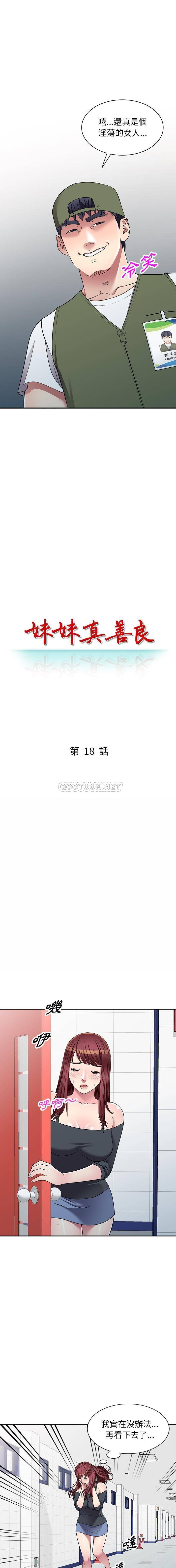 [韩国漫画] 妹妹真善良 乱伦,熟女人妻,巨乳大奶,不伦#[16P]-2