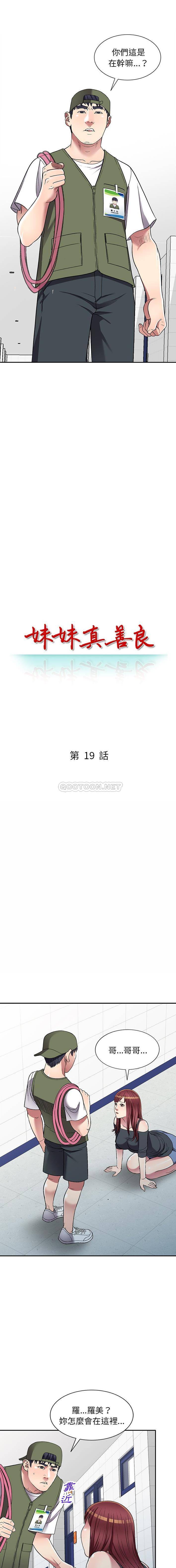 [韩国漫画] 妹妹真善良 乱伦,熟女人妻,巨乳大奶,不伦#[16P]-2