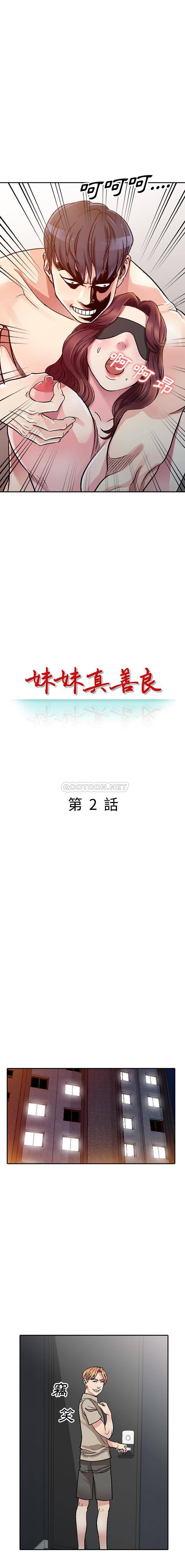 [韩国漫画] 妹妹真善良 乱伦,熟女人妻,巨乳大奶,不伦#[20P]-2