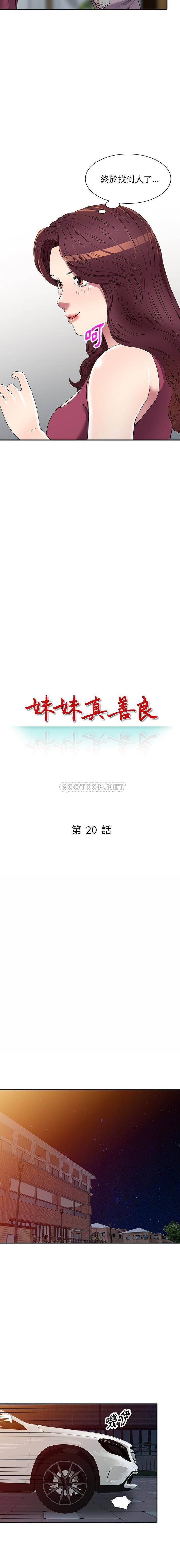 [韩国漫画] 妹妹真善良 乱伦,熟女人妻,巨乳大奶,不伦#[16P]-2