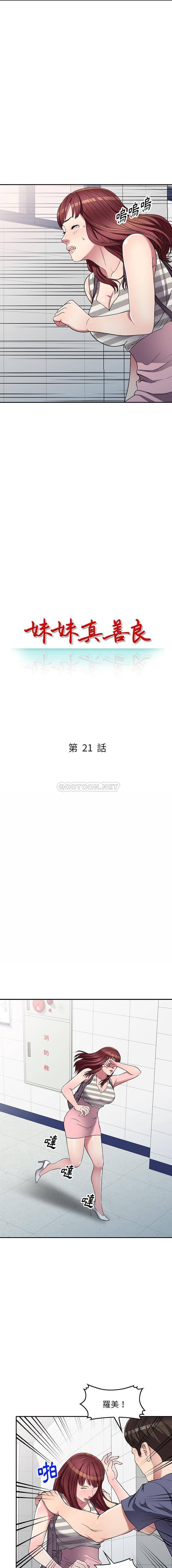 [韩国漫画] 妹妹真善良 乱伦,熟女人妻,巨乳大奶,不伦#[16P]-2