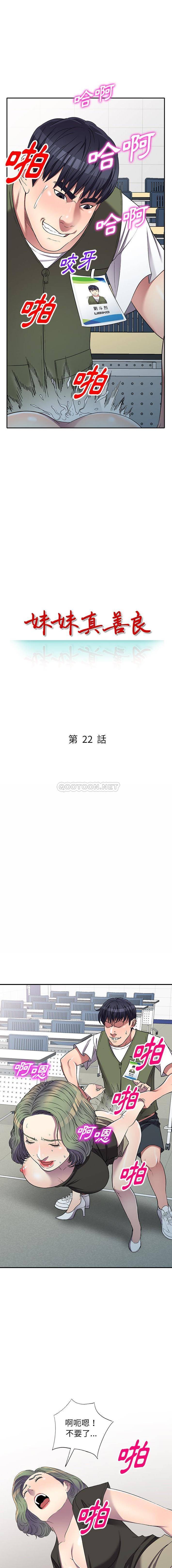 [韩国漫画] 妹妹真善良 乱伦,熟女人妻,巨乳大奶,不伦#[16P]-2