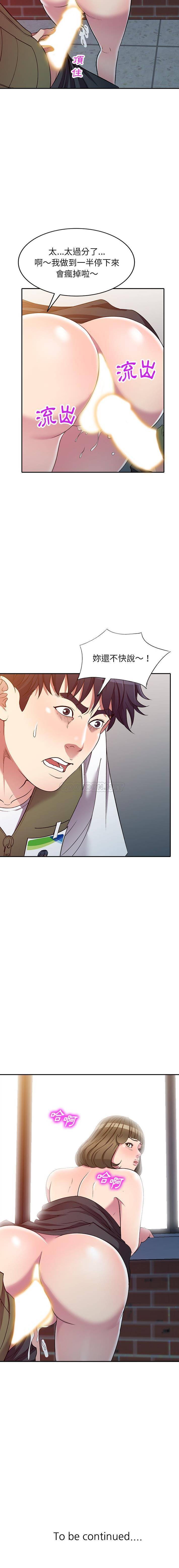 [韩国漫画] 妹妹真善良 乱伦,熟女人妻,巨乳大奶,不伦#[16P]-16