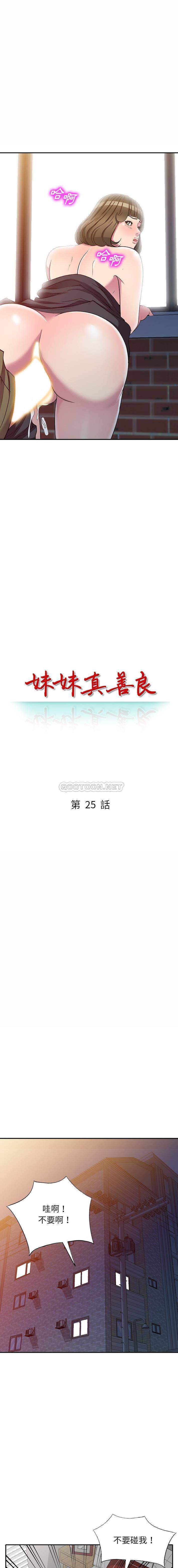 [韩国漫画] 妹妹真善良 乱伦,熟女人妻,巨乳大奶,不伦#[16P]-2