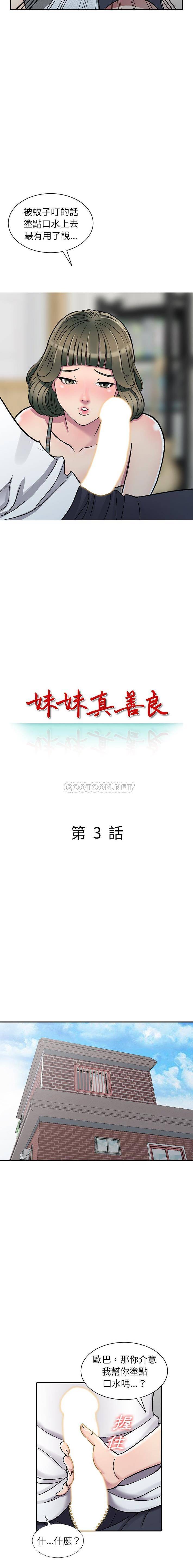 [韩国漫画] 妹妹真善良 乱伦,熟女人妻,巨乳大奶,不伦#[16P]-2