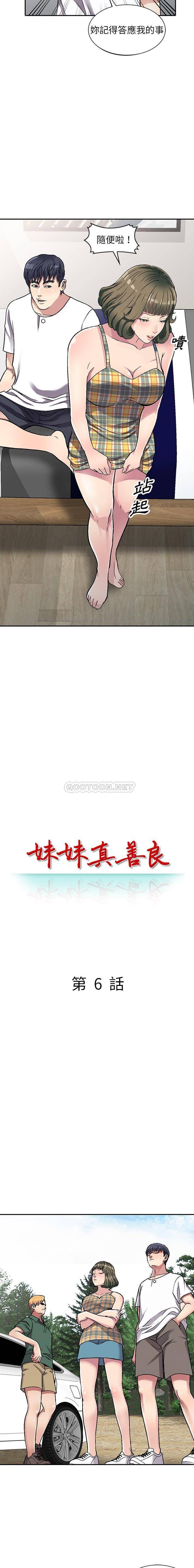 [韩国漫画] 妹妹真善良 乱伦,熟女人妻,巨乳大奶,不伦#[16P]-2