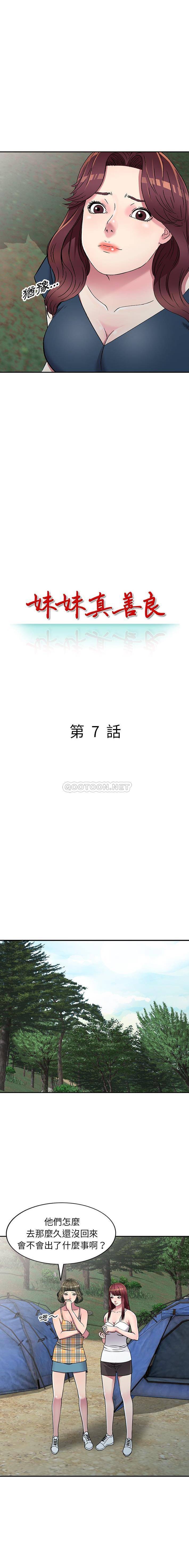[韩国漫画] 妹妹真善良 乱伦,熟女人妻,巨乳大奶,不伦#[16P]-2