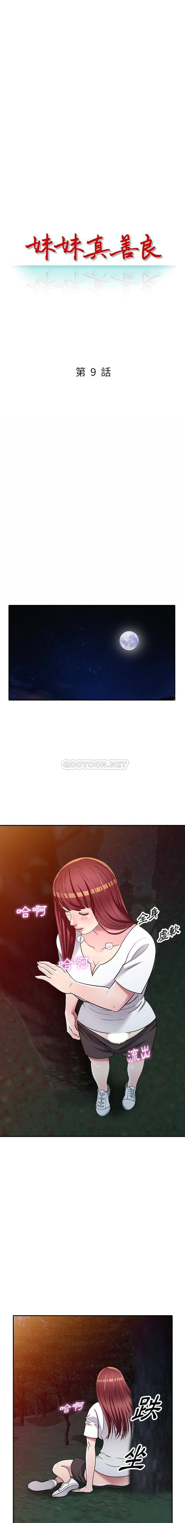 [韩国漫画] 妹妹真善良 乱伦,熟女人妻,巨乳大奶,不伦#[16P]-2