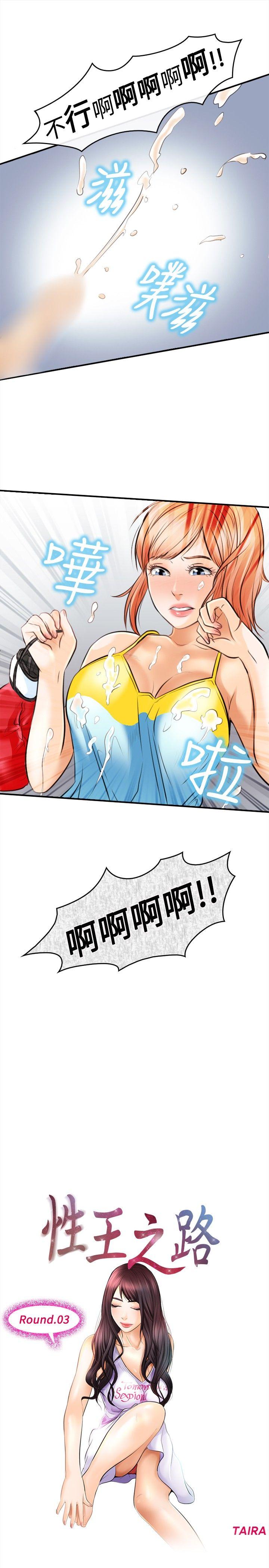 [韩国漫画] 性王之路 爱情,熟女人妻,巨乳大奶#[35P]-1