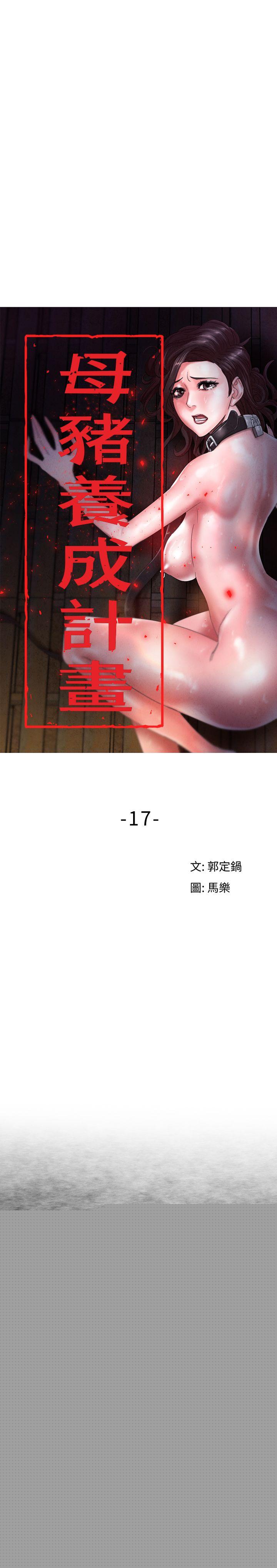 [韩国漫画] 母猪养成计画 调教,熟女人妻,巨乳大奶#[43P]-8