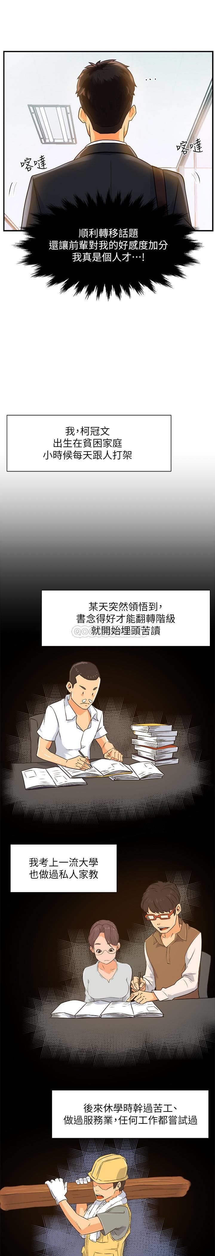 [韩国漫画] 霸道主管要我IN 剧情,熟女人妻,巨乳大奶,OL#[44P]-9