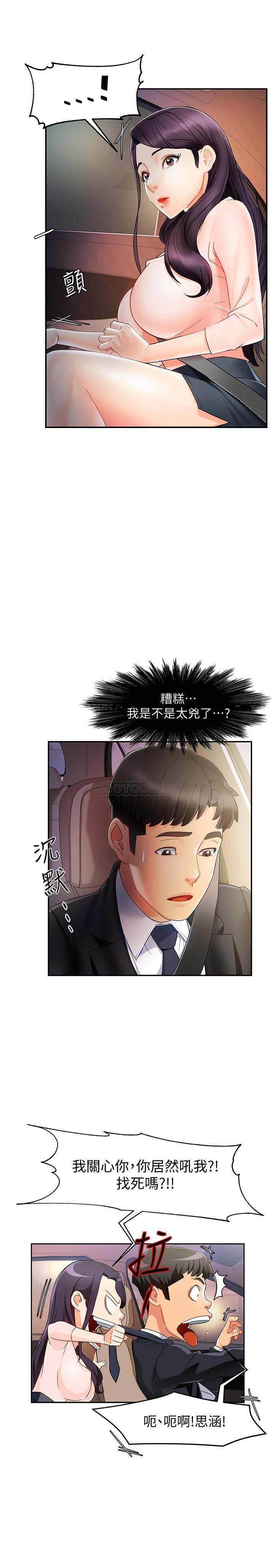 [韩国漫画] 霸道主管要我IN 剧情,熟女人妻,巨乳大奶,OL#[39P]-20