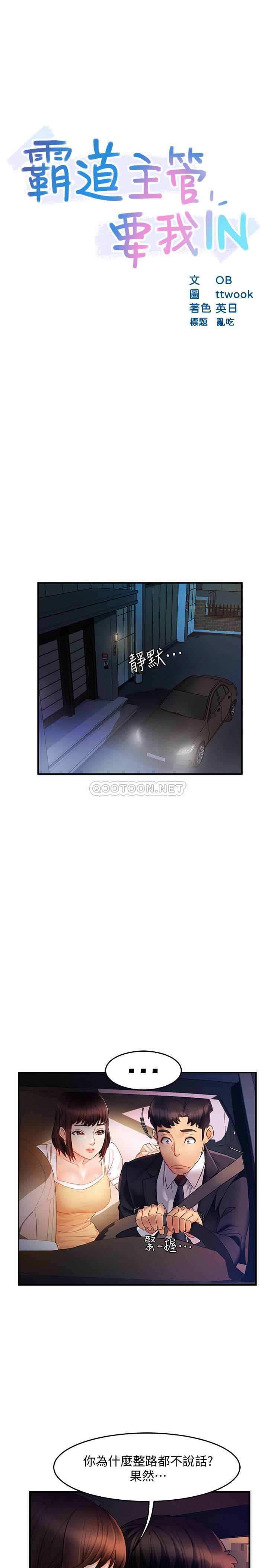 [韩国漫画] 霸道主管要我IN 剧情,熟女人妻,巨乳大奶,OL#[39P]-3