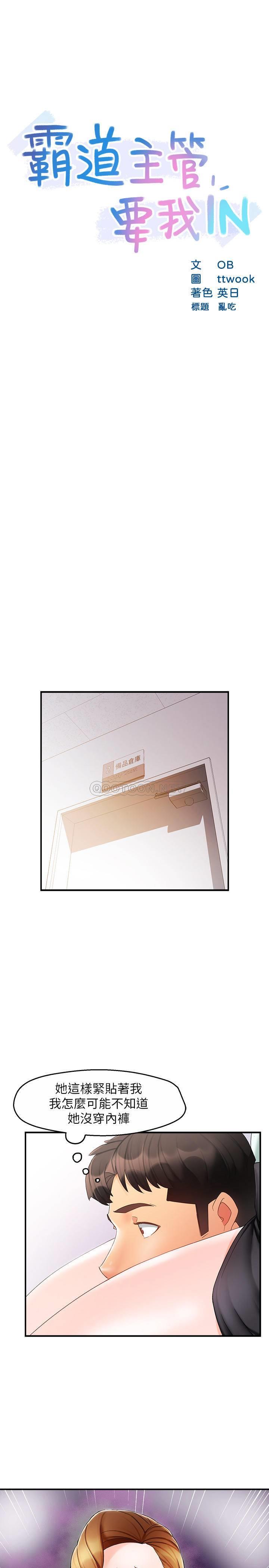 [韩国漫画] 霸道主管要我IN 剧情,熟女人妻,巨乳大奶,OL#[40P]-3