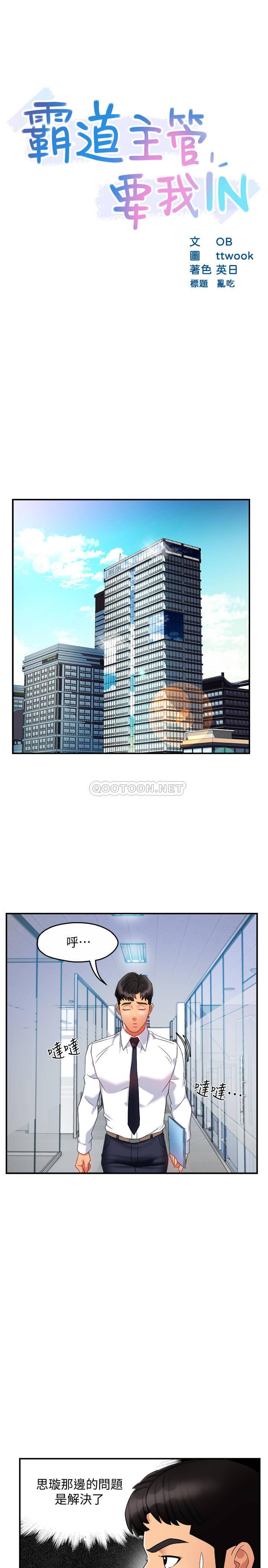 [韩国漫画] 霸道主管要我IN 剧情,熟女人妻,巨乳大奶,OL#[36P]-2