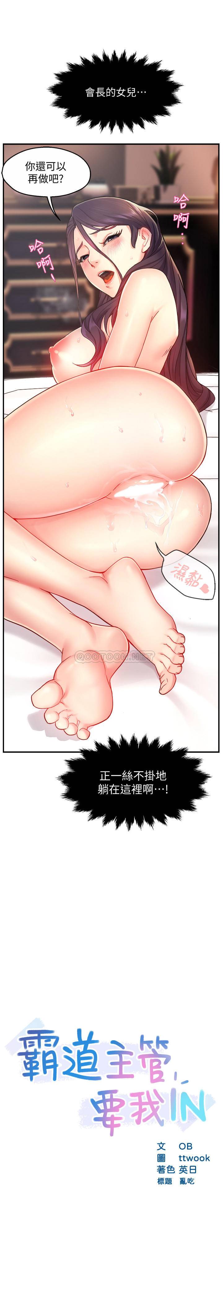 [韩国漫画] 霸道主管要我IN 剧情,熟女人妻,巨乳大奶,OL#[29P]-2