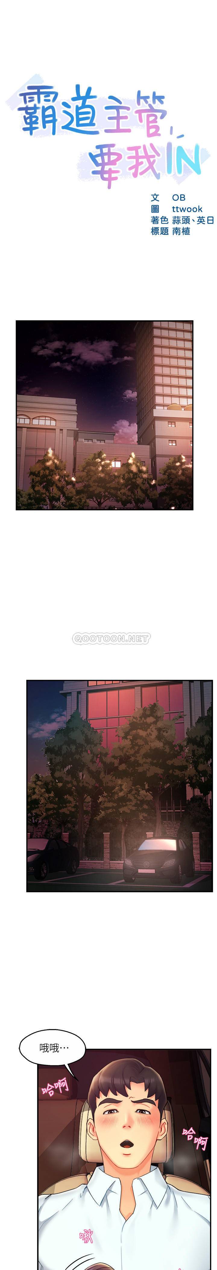 [韩国漫画] 霸道主管要我IN 剧情,熟女人妻,巨乳大奶,OL#[29P]-3