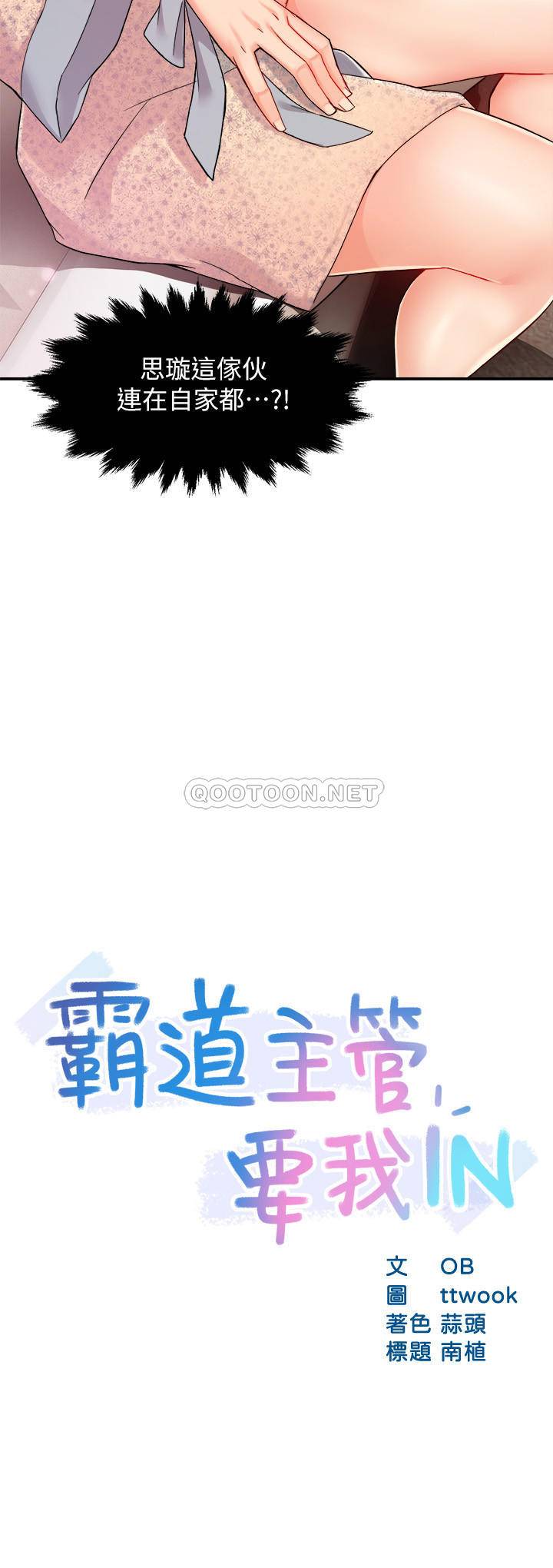 [韩国漫画] 霸道主管要我IN 剧情,熟女人妻,巨乳大奶,OL#[33P]-2