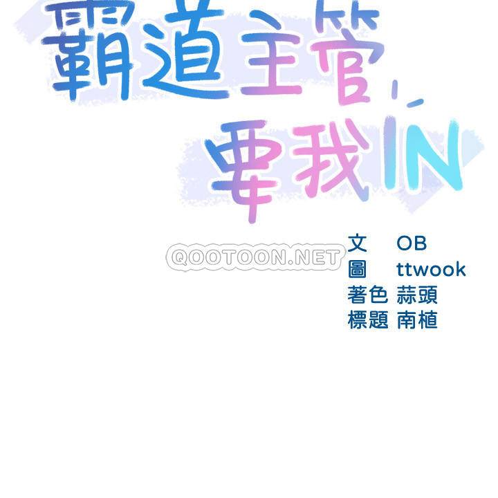 [韩国漫画] 霸道主管要我IN 剧情,熟女人妻,巨乳大奶,OL#[33P]-3