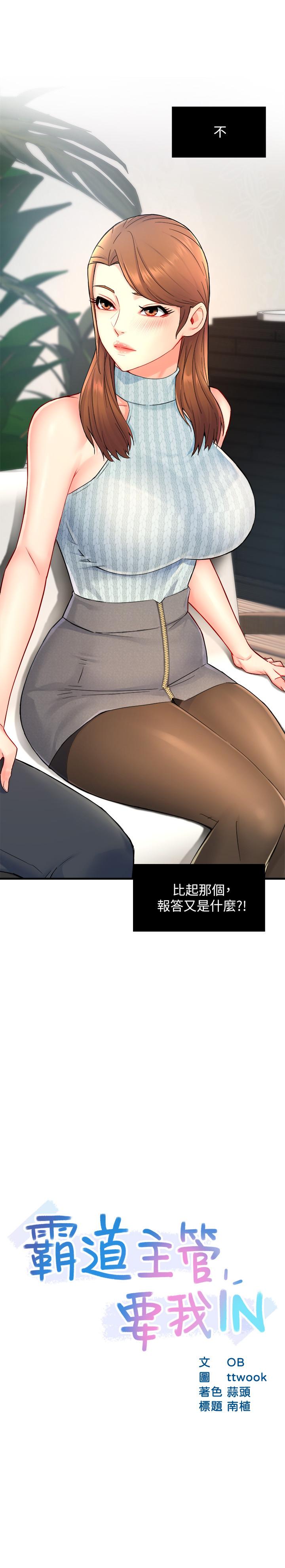 [韩国漫画] 霸道主管要我IN 剧情,熟女人妻,巨乳大奶,OL#[33P]-2