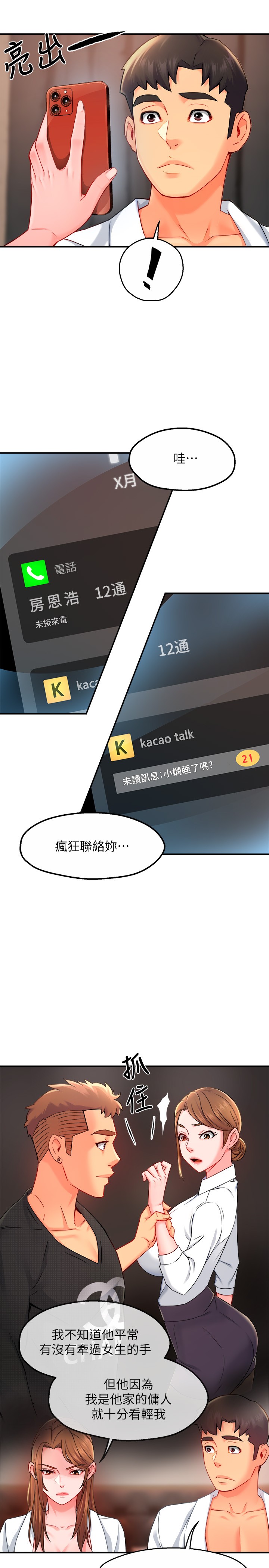 [韩国漫画] 霸道主管要我IN 剧情,熟女人妻,巨乳大奶,OL#[37P]-25