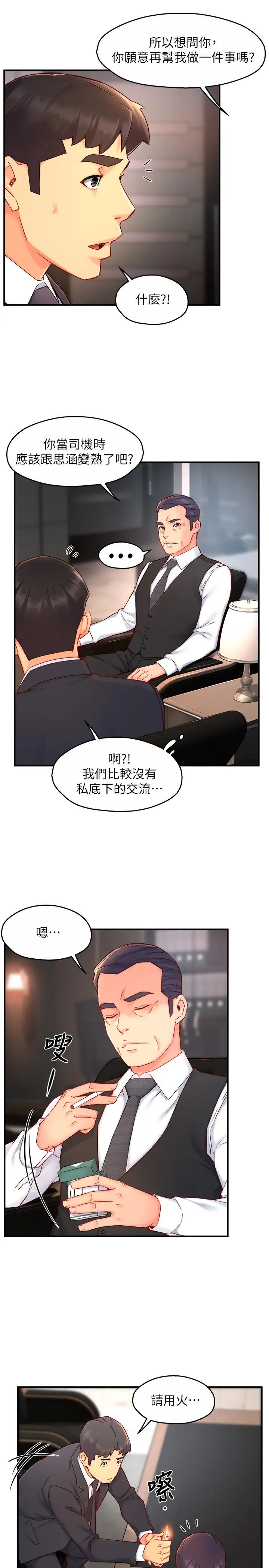 [韩国漫画] 霸道主管要我IN 剧情,熟女人妻,巨乳大奶,OL#[35P]-19