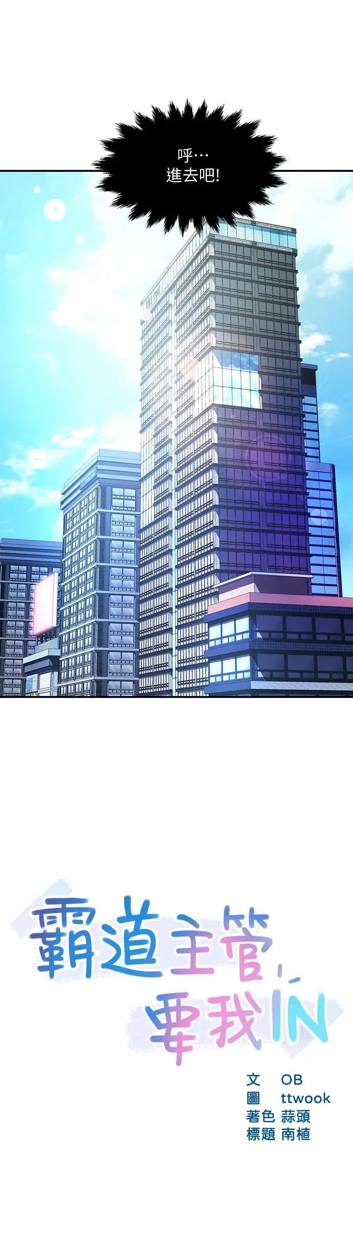 [韩国漫画] 霸道主管要我IN 剧情,熟女人妻,巨乳大奶,OL#[35P]-2