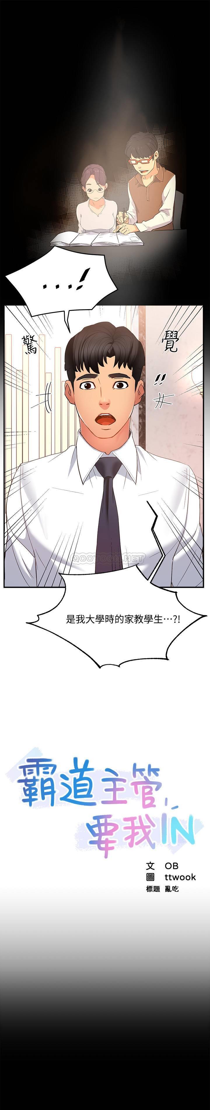 [韩国漫画] 霸道主管要我IN 剧情,熟女人妻,巨乳大奶,OL#[46P]-3