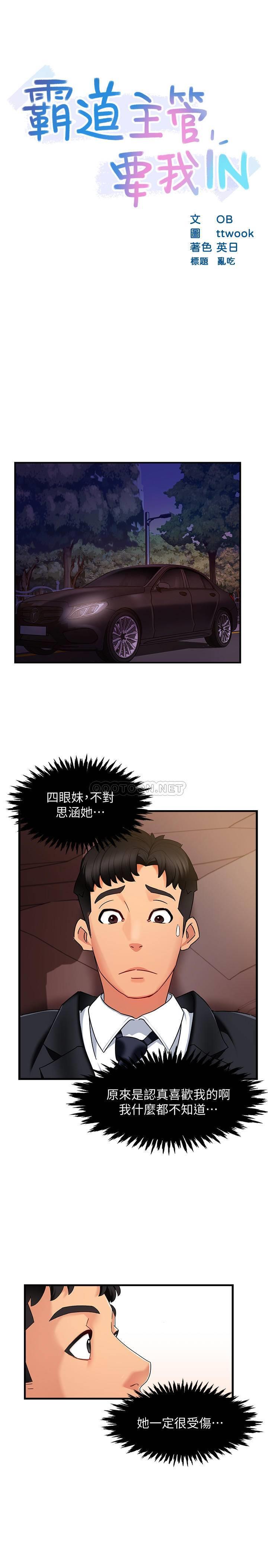 [韩国漫画] 霸道主管要我IN 剧情,熟女人妻,巨乳大奶,OL#[34P]-3