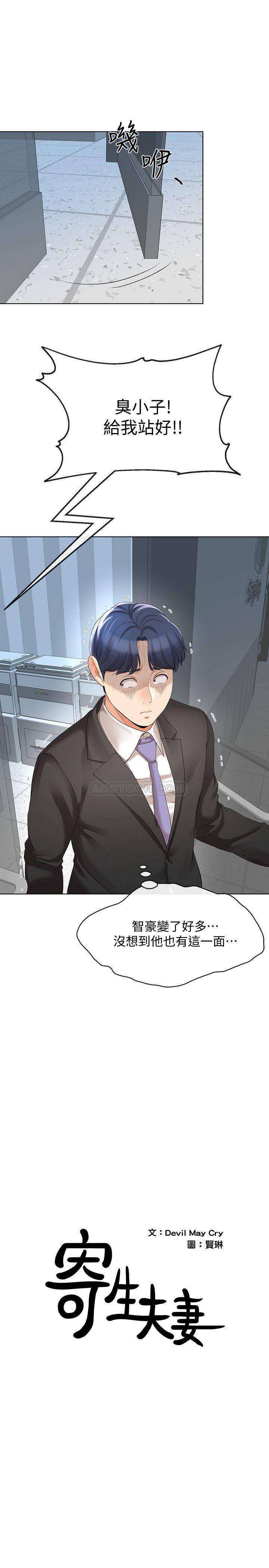 [韩国漫画] 寄生夫妻 爱情,巨乳大奶,熟女人妻#[26P]-1